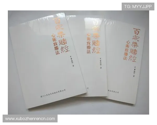 澳门百家乐规则介绍：详细解析游戏流程与投注方式提升胜率